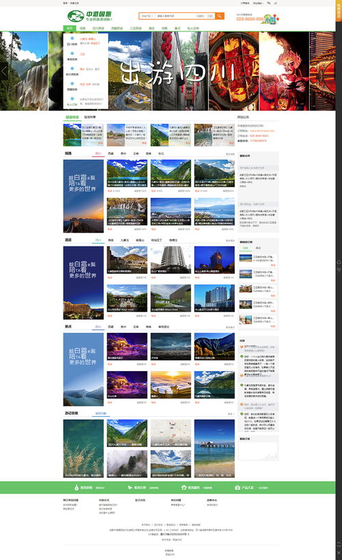 中港國旅 專業(yè)品質引領國內(nèi)旅游新風尚