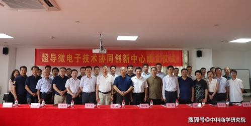 超導微電子技術協同創新中心落戶杭州，浙江技術服務再添新引擎