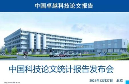 2020年我國卓越科技論文數量近50萬篇，計算機領域技術開發(fā)成果領跑全球
