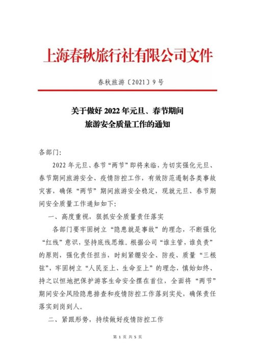 上海春秋旅游辟謠停工傳聞，全力備戰“雙節”文旅市場